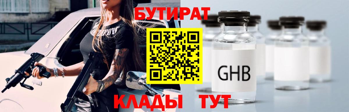 Бутират оксибутират Кинель