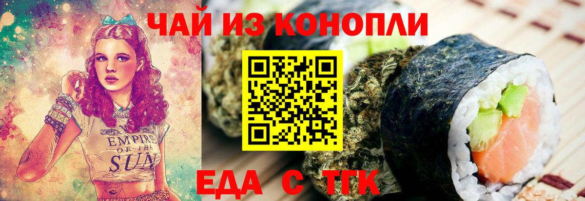 Еда ТГК марихуана  Вход с VPN  Кинель 