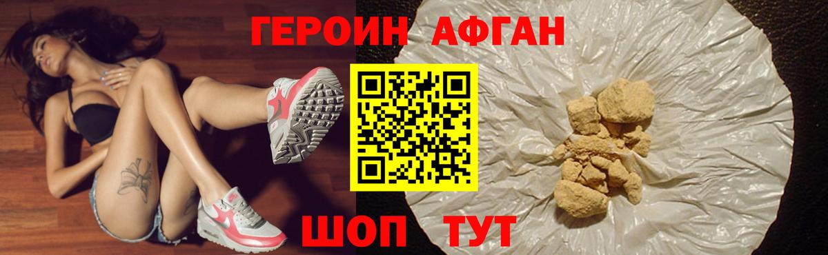Героин Афган Кинель