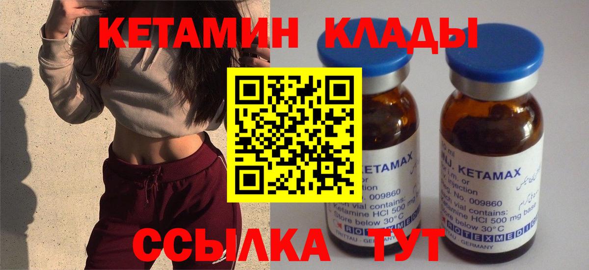 КЕТАМИН VHQ Кинель