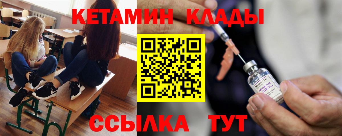 КЕТАМИН ketamine  Вход с VPN  Кинель 