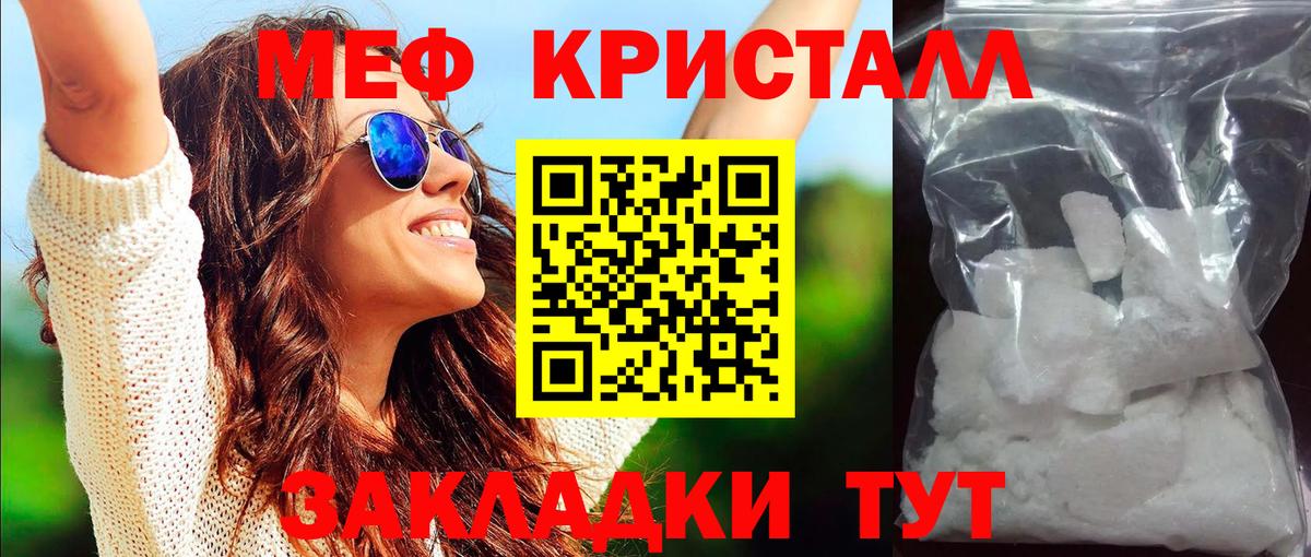 МЕФ mephedrone  МЯУ-МЯУ  Мефедрон кристаллы  МЕФ  Вход с VPN  Кинель 